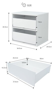 【お得な2個セット】キューブボックスα 鏡面2段引き出しタイプ 【7000円以上で送料無料】 木製 1段 カラーボックス 引き出し プラスチック 収納 薬箱 小物収納 卓上 おしゃれ インナーボックス