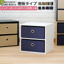 【15日★全品10%OFFクーポン★枚数限定】 インナーボックス付き キューブボックスα 棚付きセット 正方形 カラーボックス 衣類収納棚 おもちゃ収納 A4 ...