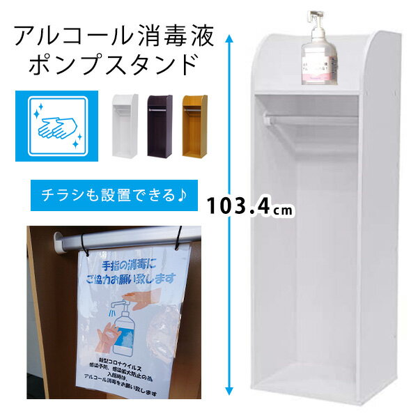 アルコール消毒台 ポンプスタンド台 ポンプスタンド アルコールポンプ台 消毒 業務用 店舗用 消毒液スタンド ポンプ台 アルコールスタンド アルコールスタンド台...