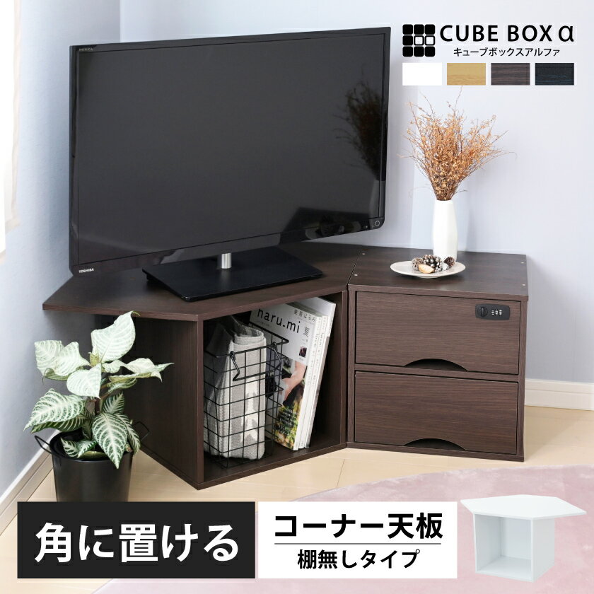 No.4 テレビボード（小）／コーナー用／送料無料！ コーナーテレビボード」の人気商品一覧 | 安い商品を通販サイト