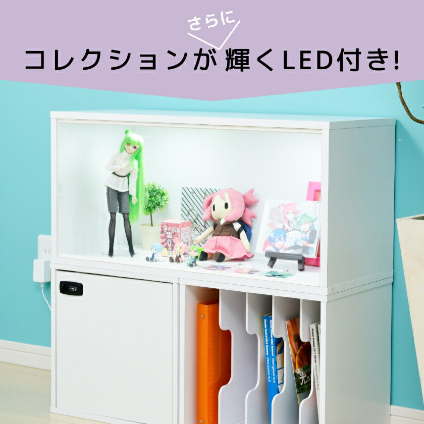 LED付き コレクションケース キューブボックスα 改 ワイド ACアダプター付きタイプ LED フィギュアケース シェルフ キャビネット 卓上 横長 木製 コレクションラック コレクションボード ディスプレイケース 引き戸 ロータイプ 推し活 収納 2