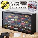 【10日限定!!＼特設ページのクーポン獲得で全品5%OFF／】 ミニカー収納 ディスプレイケース キューブボックスα UVカット アクリル トミカ 収納棚 コレクションラック コレクションケース 大容量 木製 ミニカーケース