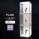 UVカット アクリル コレクションケース Fケース 3段セット ダブルLED (背面ホワイト) フィギュアケース 大型 LED コレクションラック コレクションボード アクリルケース おしゃれ 日本製