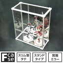 【1日★70枚限定★全品5%OFFクーポン】 スッキリ薄型 奥行き15cm アクリルケース Fケース スリム型・タテ・スタンドタイプ (背面ミラー) フィギュアケース 卓上 鏡 コレクションケース おしゃれ 安い 格安 アクリル 長方形 フィギュア用 透明プラ 折りたたみ式 収納