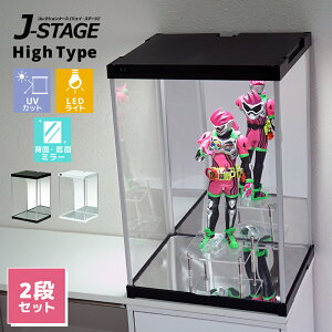 【20日★30名限定★全品5%OFFクーポン発行】 【LED2段セット】 ハイタイプ登場 UVカット コレクションケース J-STAGE HIGH LED2段セット 底面・背面ダブルミラー付き LED アクリルケース LED付き フィギュアケース 卓上 コレクションラック フィ