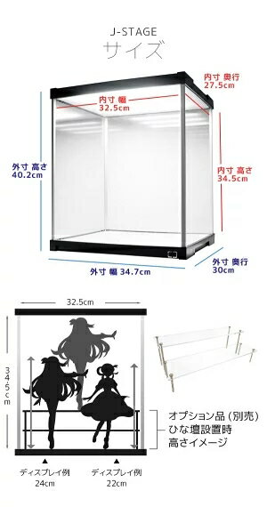 【お得な2段セット】 フィギアケース J-STAGE LED＆2面ミラータイプ 【送料無料】 コレクションケース LED アクリルケース 背面ミラー 底面ミラー キュリオケース フィギュアケース コレクションラック ショーケース 30cm ジェイ・ステージ