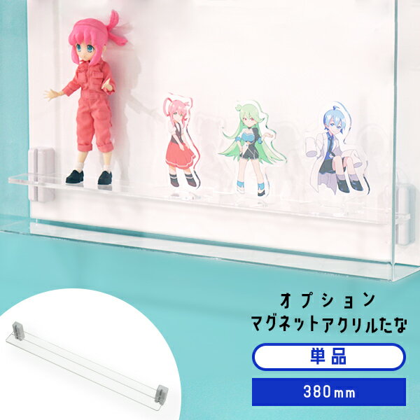 小さいフィギュアやカード類のディスプレイに 浅型タイプ マグリル マグネット式 アクリル棚 幅380 ホワイト コレクション棚 フィギュア棚 ひな壇 薄型 横長 コレクションケース 白 磁石 トレカ ミニフィギュアのサムネイル