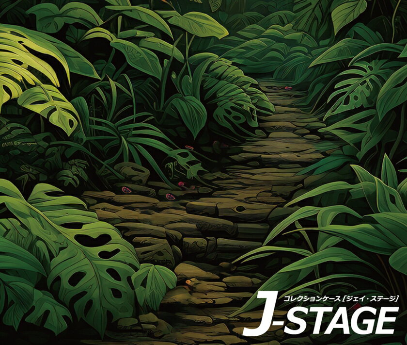 【J-STAGE スタンダード レギュラータイプ専用 底面デザインシート】 獣道 イラスト 不気味 熱帯 登山 ..