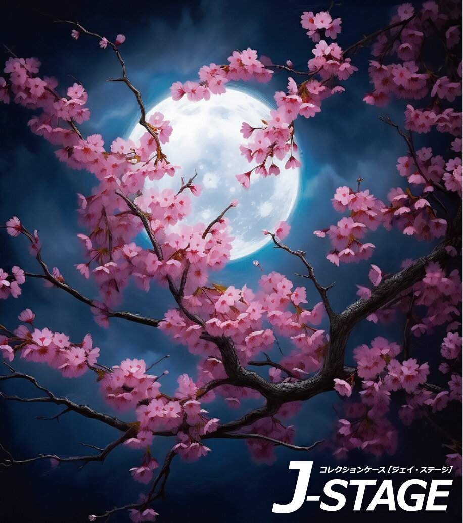 【J-STAGE スタンダード レギュラータイプ専用 背面デザインシート】 満月 夜桜 月夜 夜景 さくら 満開..