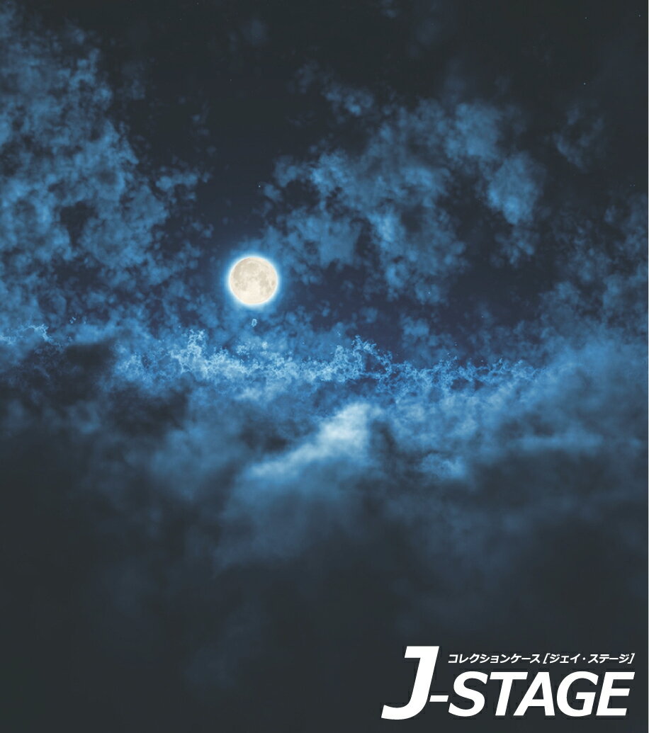 【5日★160枚★全品5%OFFクーポン 】 【J-STAGE スタンダード レギュラータイプ専用 背面デザインシート】 夜空 月光 星空 満月 雲