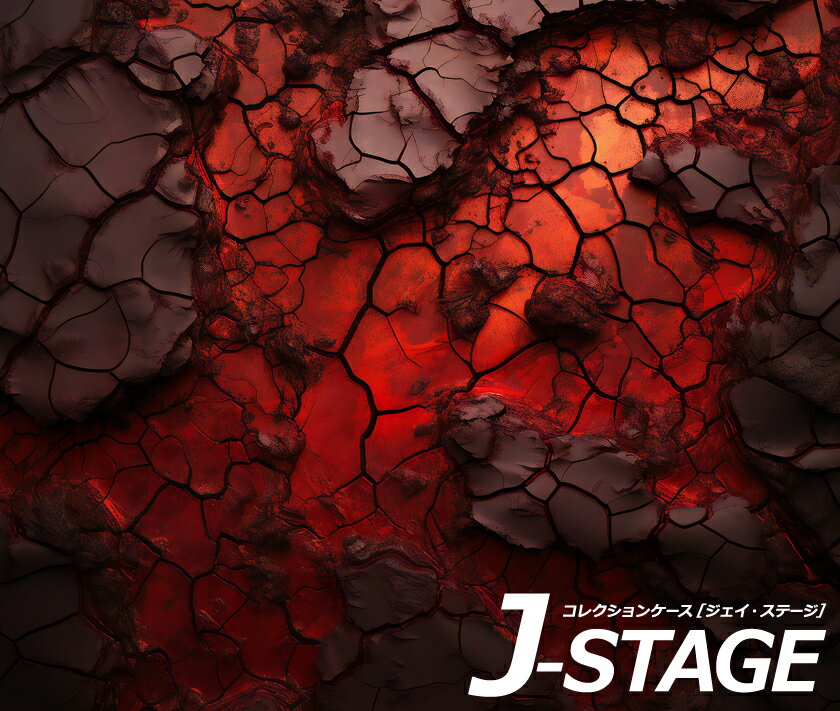 【J-STAGE スタンダード レギュラータイプ専用 底面デザインシート】 赤い 大地 乾燥 地面 地表 荒地 火山 マグマ 溶岩 亀裂 ひび割れ
