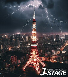 【J-STAGE スタンダード レギュラータイプ専用 背面デザインシート】 東京タワー 雷光 夜景 高速道路 暗雲