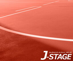 【J-STAGE スタンダード レギュラータイプ専用 底面デザインシート】 テニスコート バスケットコート バスケ テニス床面 ハードコート 地面 赤 褐色