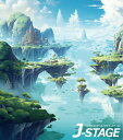【J-STAGE スタンダード レギュラータイプ専用 背面デザインシート】 ファンタジーワールド RPG 冒険 浮島 風景 自然 雲海 晴れ 昼間