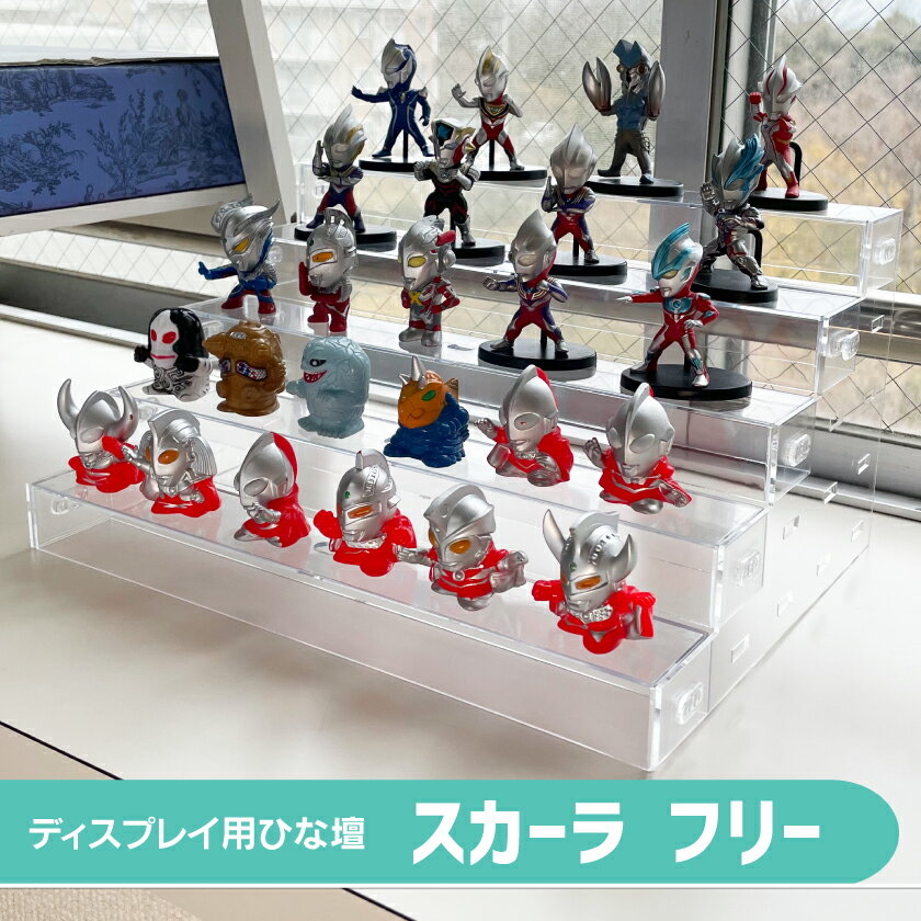 【7日限定!!＼当店全品PT2倍!!／】 アクリルひな壇 5段 ひな壇 単品 アクリル コレクションケース 段差式 雛壇 ひなだん 透明 フィギュア ディスプレイ 収納 ケース幅31cm 高さ3cm 奥行4.4cm