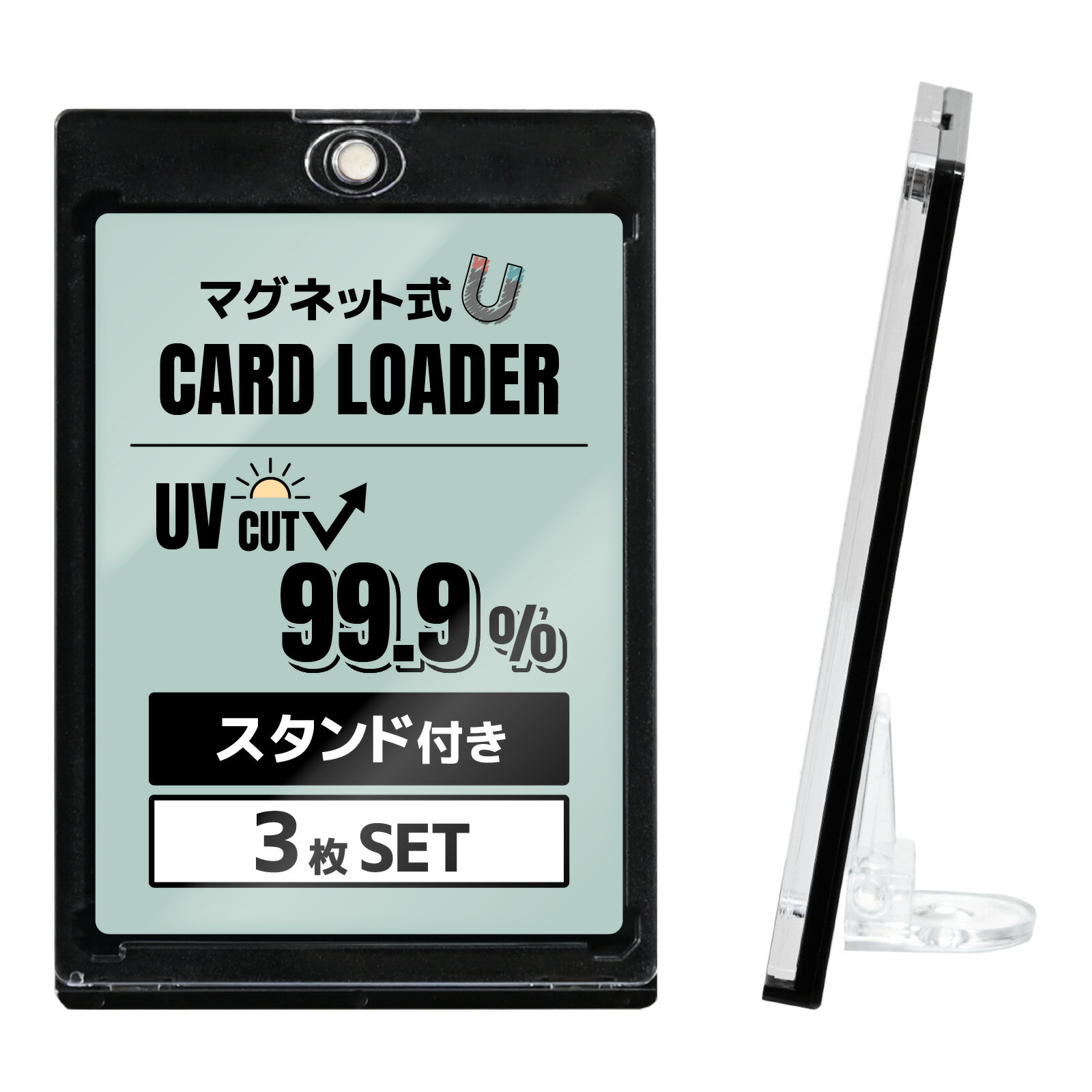 楽天市場】UVカット（カラーブラック）（トレーディングカード
