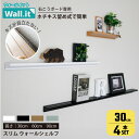 【5日限定★全品★5%OFFクーポン】 【4個セット】 \壁の傷跡気にならない/ 幅30cm ウォールシェルフ 賃貸 取り付け 石膏ボード ミニ フィギュア ミ...