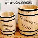 気分はコロンビア コーヒー樽プランター 大小2個組 植木鉢 おしゃれ 大型 樽 木製 プランター 深型 アンティーク コーヒーバレル ガーデニング 大型プランター ガーデニング雑貨