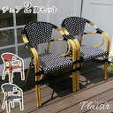 【1日★100名限定★全品5%OFFクーポン発行】 自宅がパリのオープンカフェに ラタン調 ガーデンチェアー 【完成品】 スタッキング リゾートチェア ガーデン...