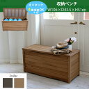 【1日★100名限定★全品5%OFFクーポン発行】 ポリタンク 4個がすっぽり 木製 ボックスベンチ 幅106 座れる 収納ボックス 屋外 木製ベンチ おしゃれ...