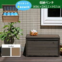 【1日★100名限定★全品5%OFFクーポン発行】 ポリタンク 4個収納 木製 ボックスベンチ 幅86 座れる 収納ボックス 屋外 木製ベンチ おしゃれ 天然木...