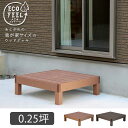【15日★130名限定★全品5%OFFクーポン発行】 腐らない 人工木 ウッドデッキ 90×90 1台 DIYキット 樹脂 置くだけ 縁台 縁側 おしゃれ プラ...