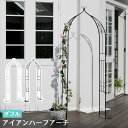 【1日★100名限定★全品5%OFFクーポン発行】 省スペース アイアン バラアーチ ダブル 薔薇アーチ 支柱 玄関 トレリス アイアンアーチ おしゃれ 植木鉢...