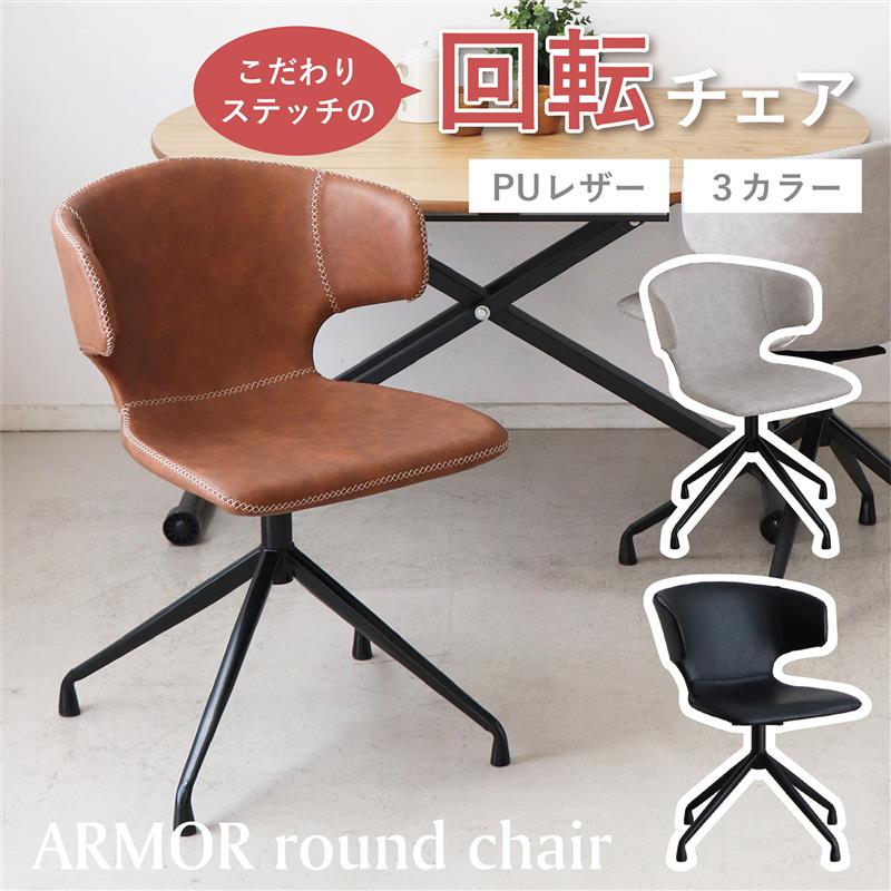 樂天商城 - 【30日限定★全品★5%OFFクーポン】 渋い レザー調 デスクチェア ワークチェアー レザーチェア おしゃれ インテリア 回転 椅子 肘付き 肘掛け スタイリッシュ キャメル ブラウン ブラック グレー