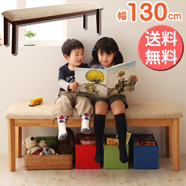 子供が喜ぶ ベンチシート 130cm 【単品】ダイニングベンチ 北欧 ダイニング ベンチ 木製 130 ダイニング ベンチチェア ベンチ椅子 長いす 長椅子 玄関椅子 おしゃれ 激安