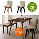 【25日★全品10%OFFクーポン★枚数限定】 お得な2脚セット 回転式 ダイニングチェア ダイニングチェア 2脚 セット 回転 激安 安い おしゃれ 座面 ク...