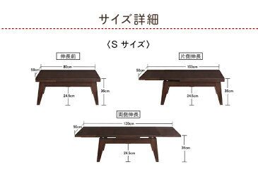 ワイドに広がる伸長式！ 伸縮リビングテーブル Sサイズ 【送料無料】 伸縮 ローテーブル 伸縮式 ローテーブル 折りたたみ エクステンション テーブル 延長 伸縮テーブル 激安 安い 伸縮 ロー 北欧 木製 おしゃれ