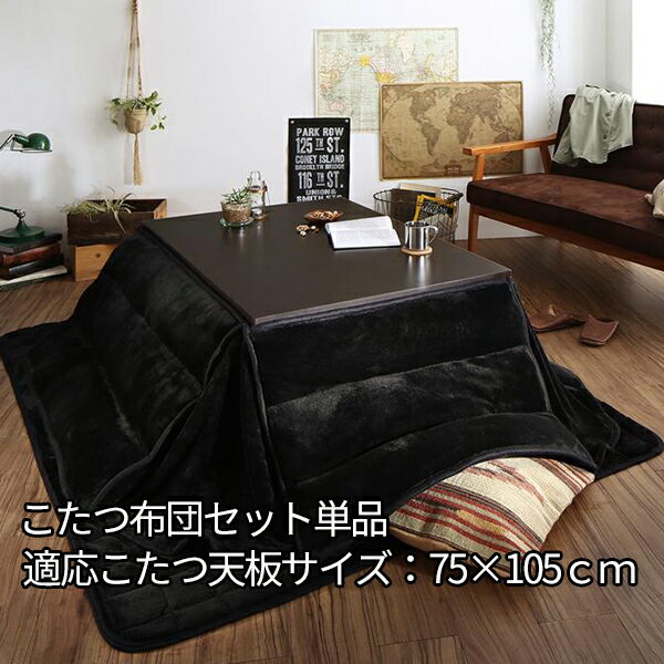 掛け敷きダブルで暖か 省スペース こたつ布団セット 長方形 ピンク かわいい 大判 薄手 105×75 天板対応 こたつ布団掛敷セット おしゃれ フランネル 激安 安い 洗える 長方形こたつ布団 上下セット オレンジ 他 セール