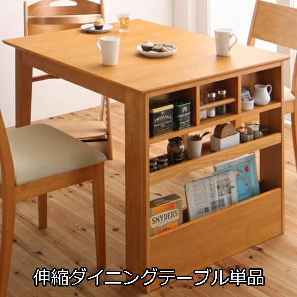 シーンに合わせて広がる 伸縮ダイニングテーブル 収納付き 伸縮式 伸長式 ダイニングテーブル ラック