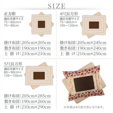 ラクラク洗える上掛け単品 マイクロファイバー こたつ上掛け 長方形 80×120 天板対応 【送料無料】 花柄 こたつ布団 上掛け 洗える 大判 120×80 おしゃれ 和風 洋風 4尺長方形