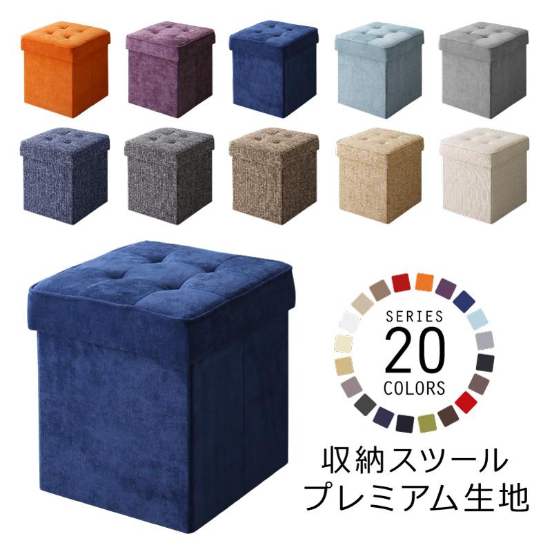 Rakuten - ツイードから起毛まで20色展開 スツール 収納ボックス 1P 椅子 座れる おしゃれ 折りたたみ クッション ファブリック 安い 激安 収納スツール ボックススツール