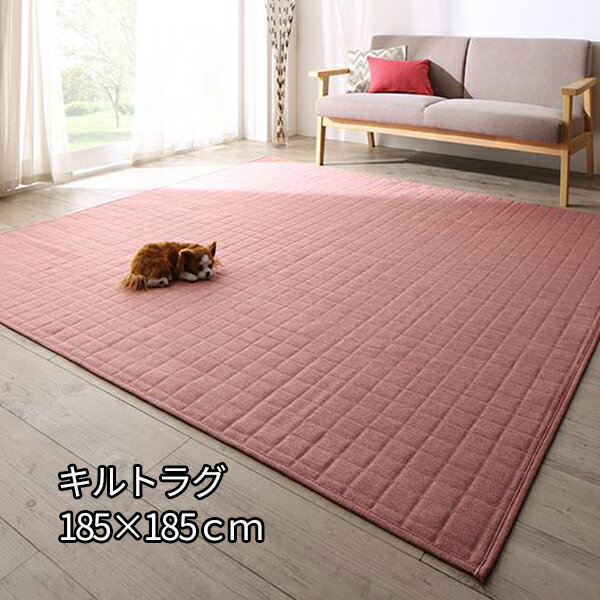 洗濯機でザブザブ 洗える キルトラグ 185×185cm 2畳 2帖 夏用 冬用 ラグマット おしゃ ...