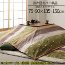 可愛い和風のうさぎ柄 こたつ布団カバー 単品 5尺長方形 90×150cm 天板対応 大判 おしゃれ 215×295 和柄 和風 かわいい セール