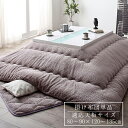 大人かわいいニット柄 こたつ用掛け布団 4尺長方形 80×120cm 天板対応 おしゃれ ふかふか ボリューム 厚手 日本製 国産 こたつ布団 長方形 大判 激...