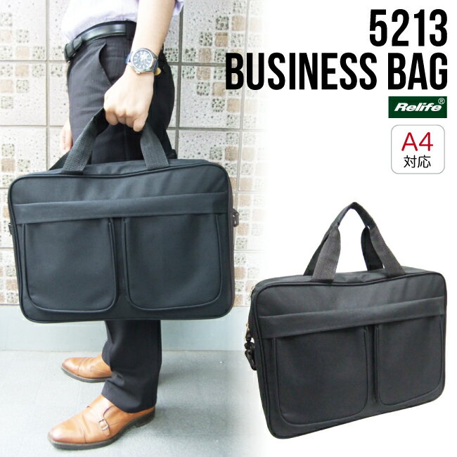 ビジネスバッグ A4 軽量ビジネスバッグ 送料無料 5213