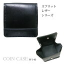 【クリックポストで送料無料】コインケース 小銭入れ 牛革 ユナイテッドクラッシー UNITED CLASSY 財布 ウォレット W-140 紳士財布