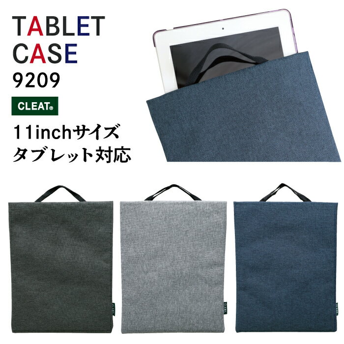 【クリックポストで送料無料】縦型タブレットバッグ タブレットケース 11インチ対応 タブレット入れ　ミニパソコン 手提げ Iipad 在宅　テレワーク　小学生　子供用　会社員　大人　持ち運び　ウレタン　起毛素材　商品番号9209