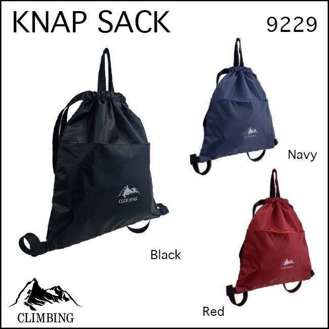 楽天セミフレッド【クリックポストで送料無料】ナップサック 遠足 ハイキング 軽量 デイパック アウトドア スポーツ 防災 キッズ 小さめ ブラック レッド ネイビー 流行り人気トレンドレトロ習い事 スクール塾 シューズ入れ9229