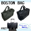 ボストンバッグ 修学旅行 トラベル 合宿 旅行 キャリーオン ジム 男女兼用 コンパクト サブバッグ お土産 36L 無地 シンプル 買い物 収納 4967