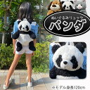 ぬいぐるみ バッグ パンダ かわいい もこもこ ふわふわ 子供 キッズ 動物 アニマル リュックサック 旅行 おでかけ プレゼント 7663
