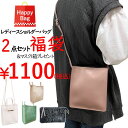 【在庫処分】SALE 福袋 ハッピーバッグ お得 2つで1000円レディースショルダーバッグ斜め掛け肩掛けポシェットミニショルダー在庫処分