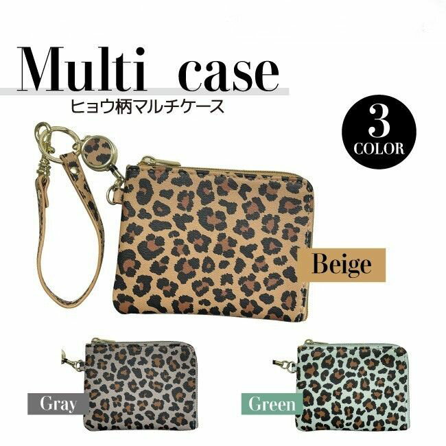 Rakuten - 【クリックポストで送料無料】マルチケース パスケース 定期入れ 小銭入れ コインケース 財布 カードケース フラグメントケース コンパクト スマート ミニ キャッシュレス 通勤 通学 財布 収納 学生 メンズ レディース 免許証 ICカード プチプラ レオパード ヒョウ柄 L-786