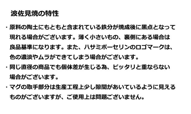 �ޥ����å� �̲��� �֥��� ������ ����б� ���å� Ⱦ���� ����ץ� ����� ������� ���� �ϥ�ɥᥤ�ɿ����� HPM020 HASAMI PORCELAIN �ϥ��ߥݡ������