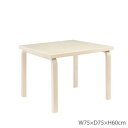テーブル 81C 子ども用 アアルトテーブル バーチ W75×D75×H60cm (Artek アルテック) 【送料無料】【代引不可商品】