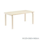テーブル 80A 子ども用 アアルトテーブル バーチ W120×D60×H60cm (Artek アルテック) 【送料無料】【代引不可商品】