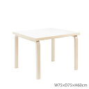 テーブル 81C 子ども用 アアルトテーブル ホワイトラミネート W75×D75×H60cm (Artek アルテック) 【送料無料】【代引不可商品】